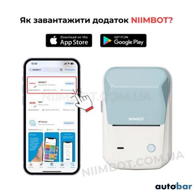 Термопринтер для друку наклейок NIIMBOT B1 Blue (1AC1222200A)