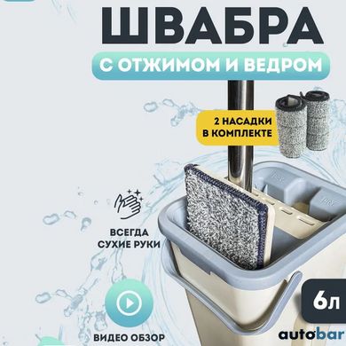 Швабра - ледар з відром і автоматичним віджимом 2 в 1 Hand Free Cleaning Mop 5 л. Колір: білий