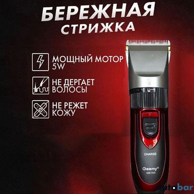 Професійна машинка для стрижки волосся GEMEI GM-550 з двома акумуляторами