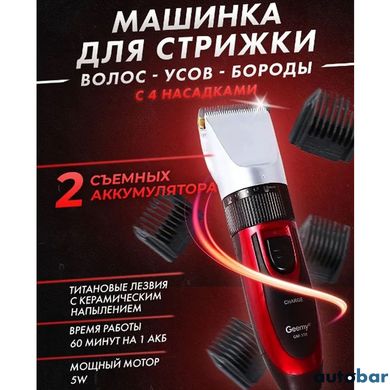 Професійна машинка для стрижки волосся GEMEI GM-550 з двома акумуляторами