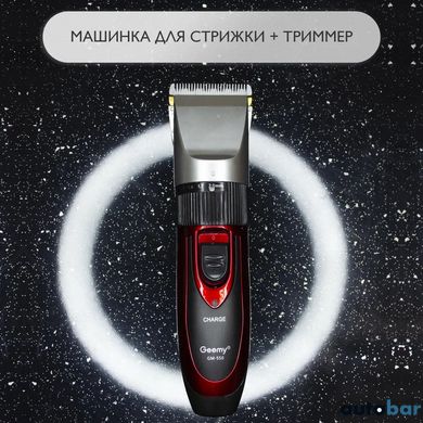 Професійна машинка для стрижки волосся GEMEI GM-550 з двома акумуляторами