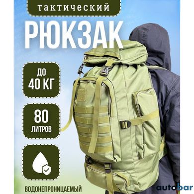 Тактичний рюкзак на 70л більший армійський баул, похідна сумка / Військовий рюкзак