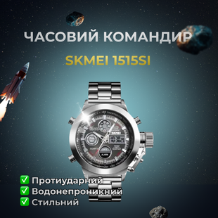 Годинник SKMEI 1515SI Silver (ws54518-1)