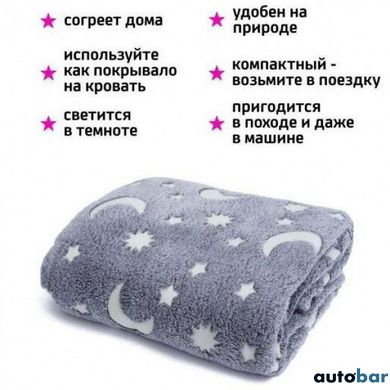 Плед, що світиться в темряві, плюшеве покривало Blanket kids Magic Star 150х100 см флісова ковдра. Колір: сірий