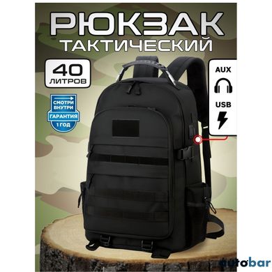 Рюкзак Тактичний на 40л штурмовий туристичний із системою MOLLE Чорний великий