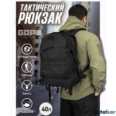 Рюкзак Тактичний на 40л штурмовий туристичний із системою MOLLE Чорний великий