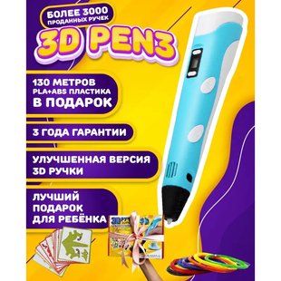 3D ручка Smart 3D Pen 2 c LCD дисплеєм. Колір блакитний