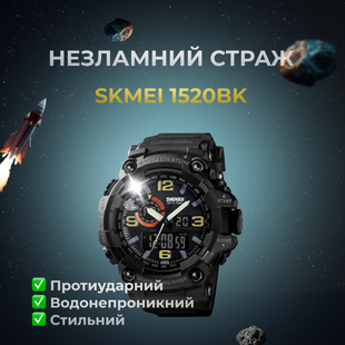 Годинник тактичний SKMEI 1520BK Army Black (ws33722-1)